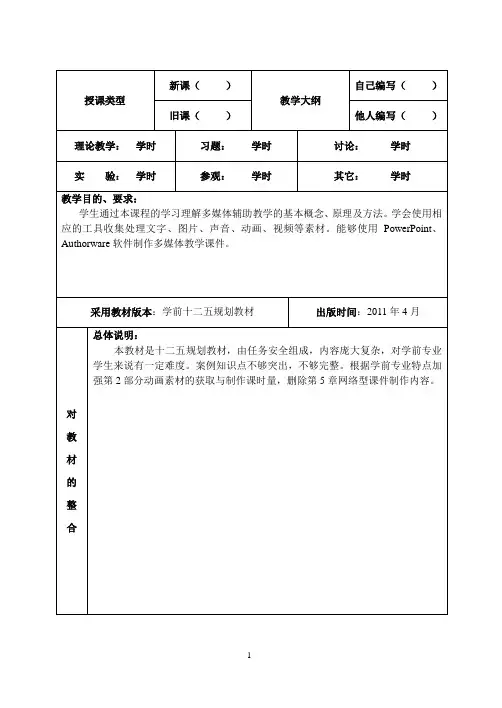 幼儿园课件制作教案
