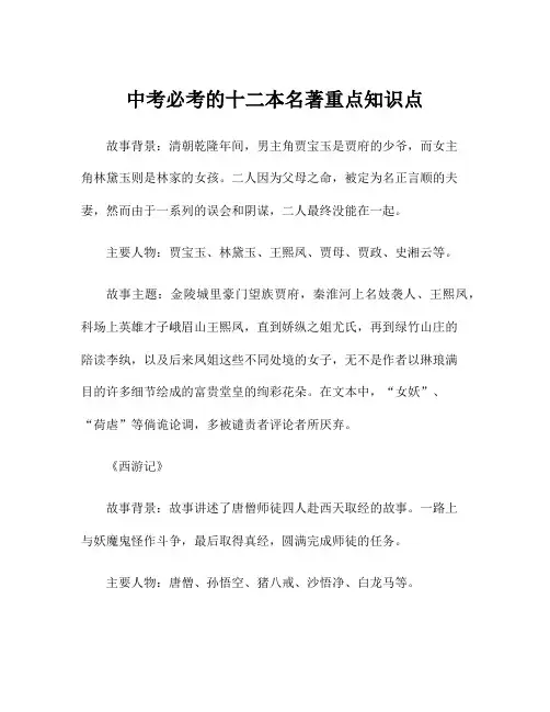 中考必考的十二本名著重点知识点