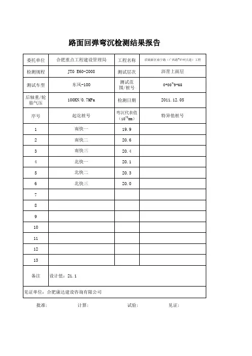 弯沉表格