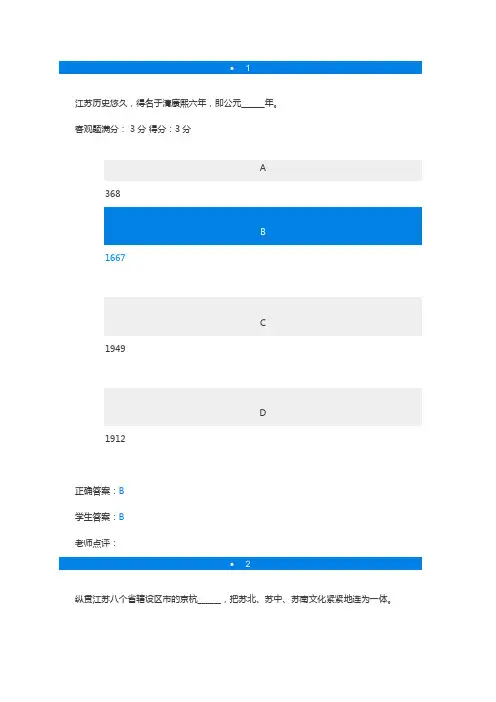 江苏地域文化形考1