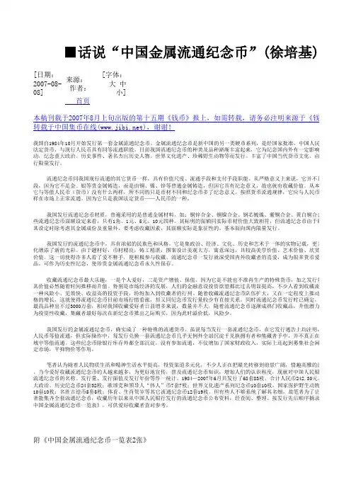中国金属流通纪念币一览表(一)