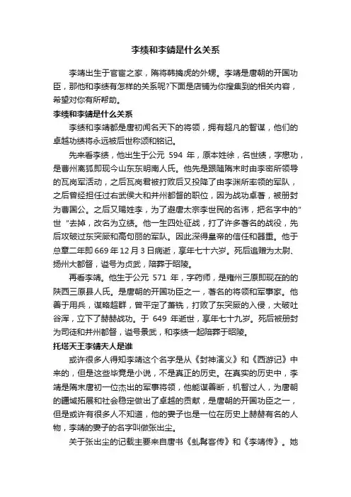 李绩和李靖是什么关系