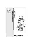 苏州一光 RTS600系列全站仪 说明书