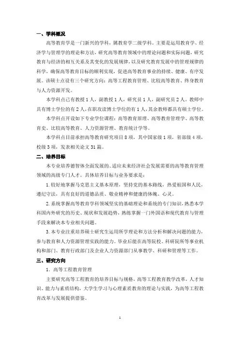教育学硕士研究生培养方案
