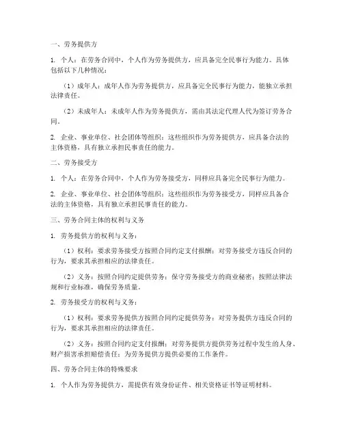 劳务合同的主体