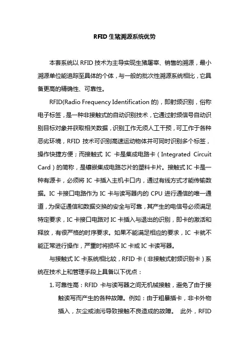 关于RFID和IC生猪溯源系统优势
