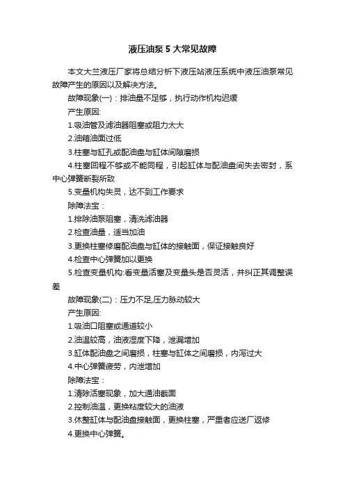 液压油泵5大常见故障