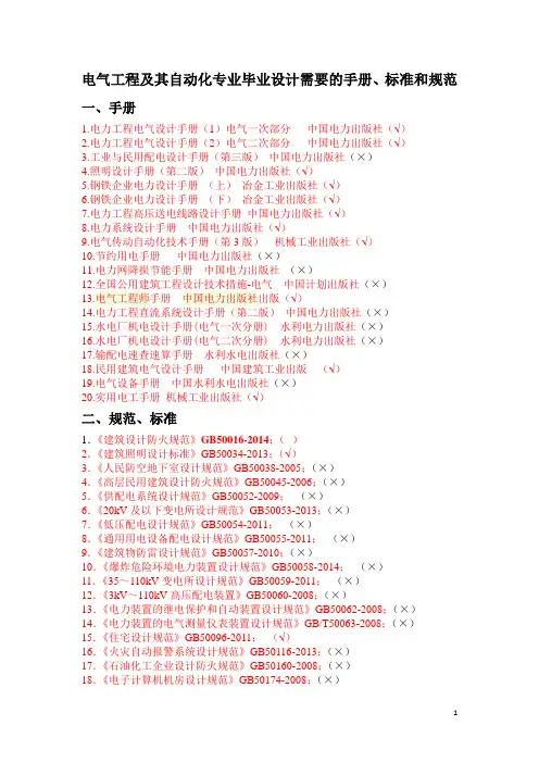 毕业设计需要电气设计手册规范标准汇总