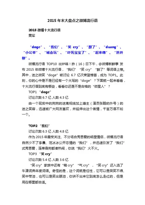 2015年末大盘点之微博流行语