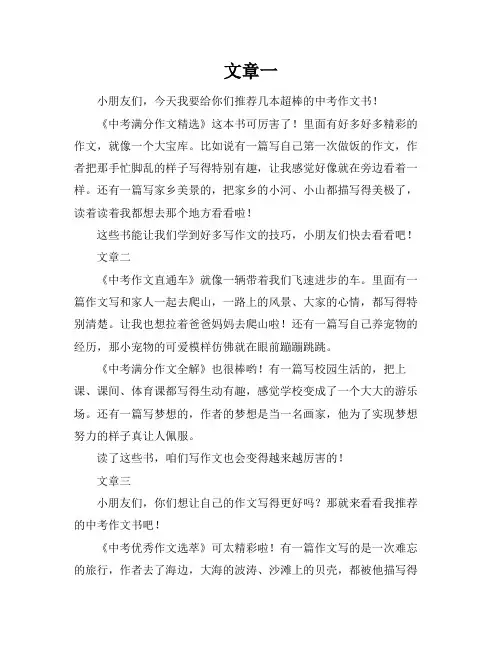 比较好的中考作文书推荐