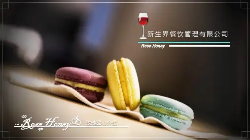 甜品餐饮管理公司介绍PPT演示课件
