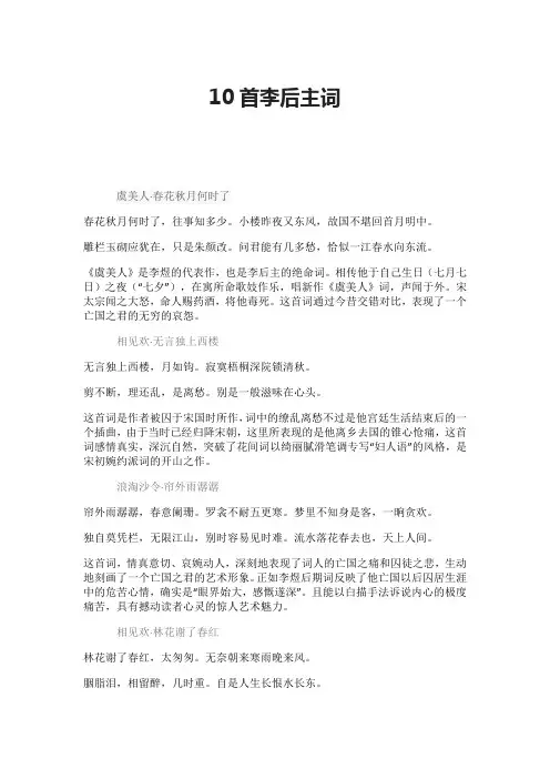 10首李后主词