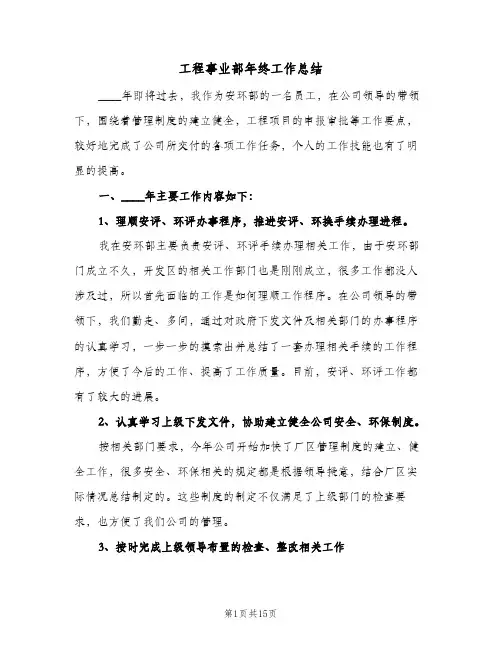 2024年工程事业部年终工作总结（5篇）