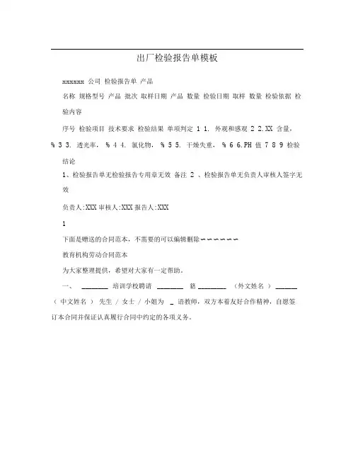 出厂检验报告单模板