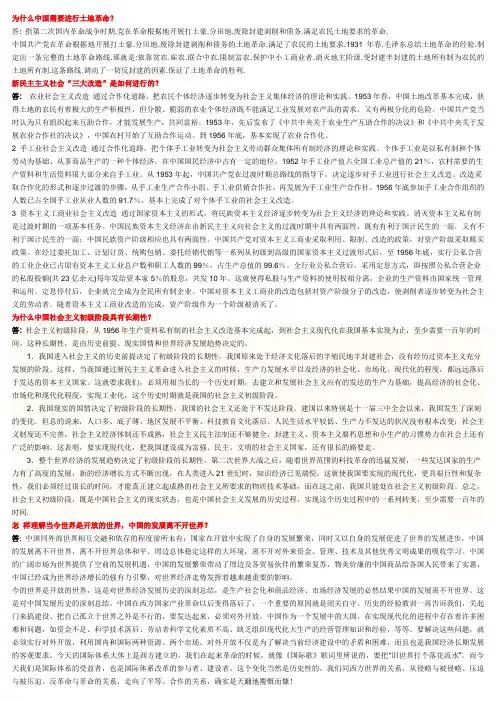 为什么中国需要进行土地革命1版