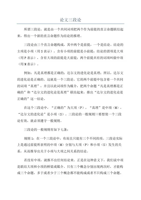 论文三段论