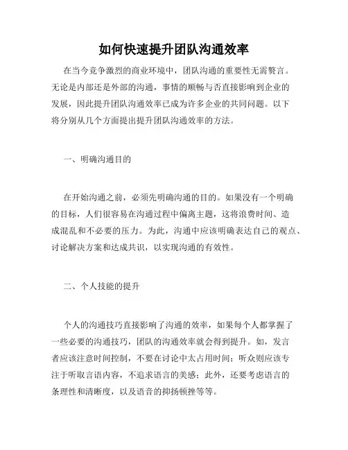 如何快速提升团队沟通效率