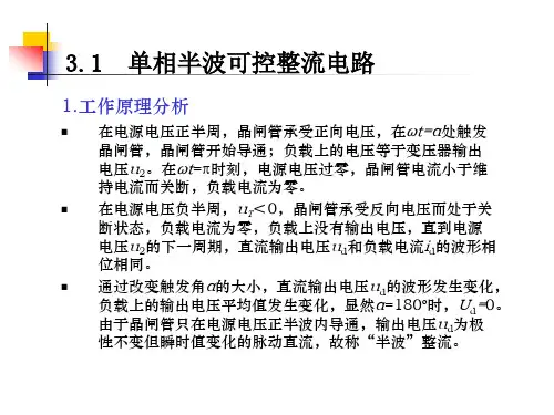 单相半波可控整流电路