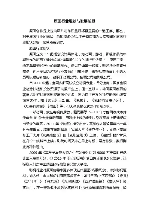 原画行业现状与发展前景