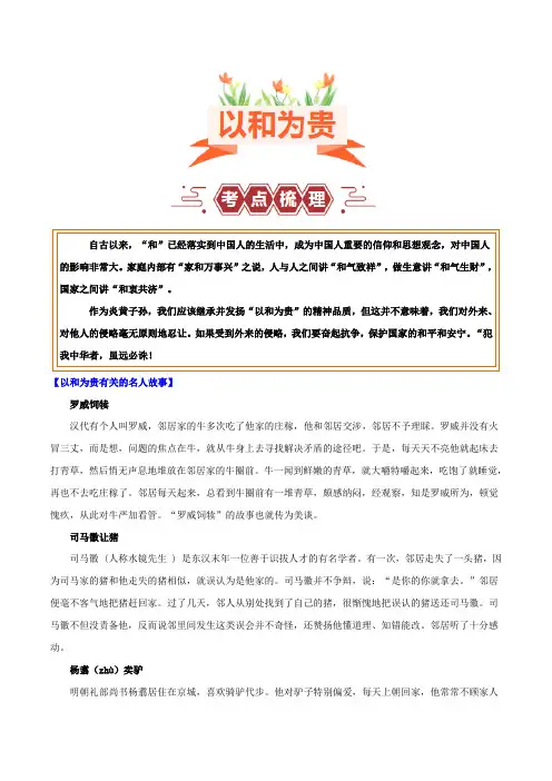 《以和为贵》考点梳理与精练(一)(解析版)