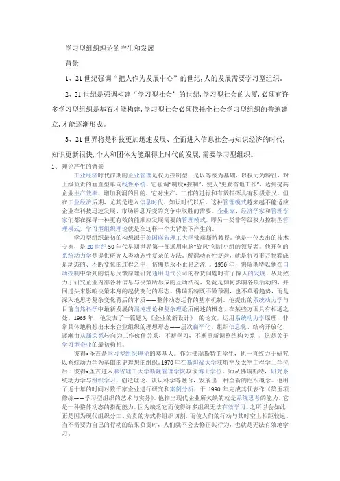 学习型组织理论的产生和发展