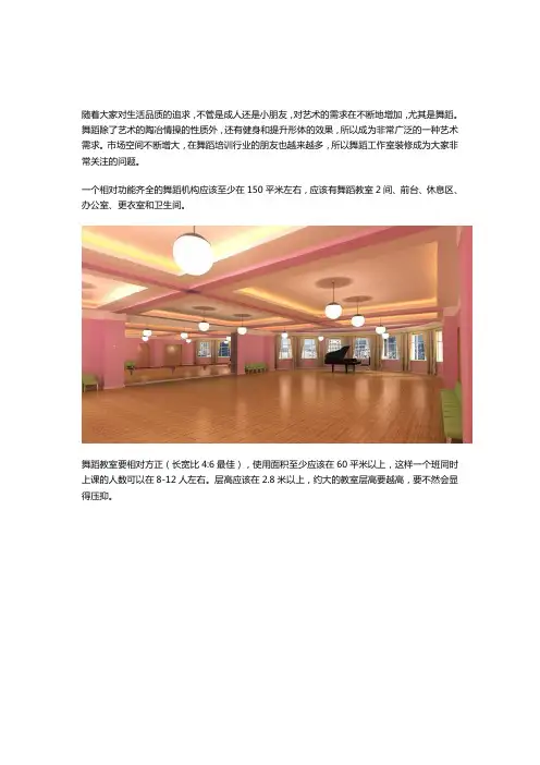 舞蹈培训机构装修设计注意事项