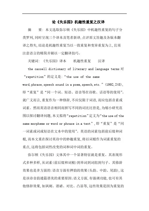 《失乐园》机趣性重复之汉译
