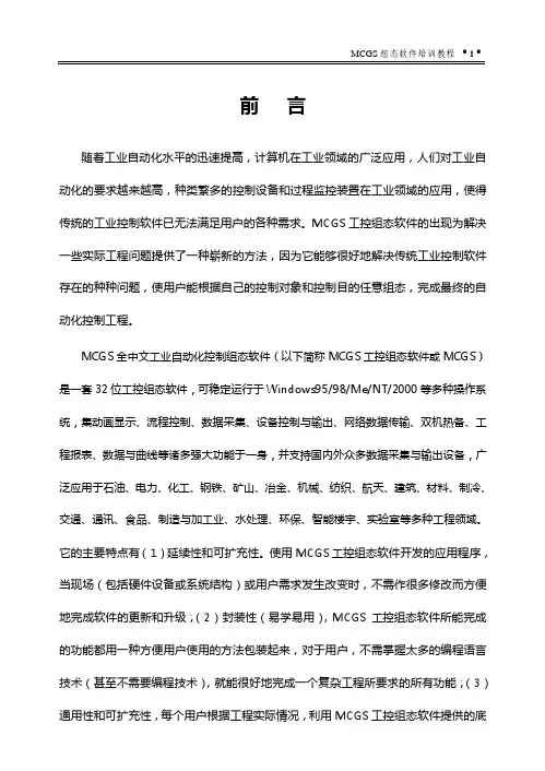 MCGS教程