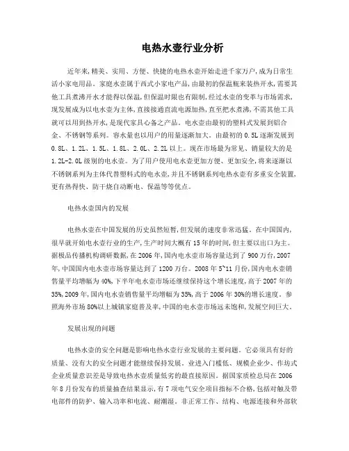 电热水壶市场、行业分析