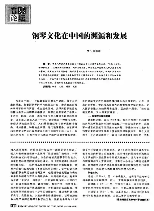 钢琴文化在中国的渊源和发展