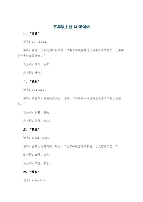 五年级上册14课词语