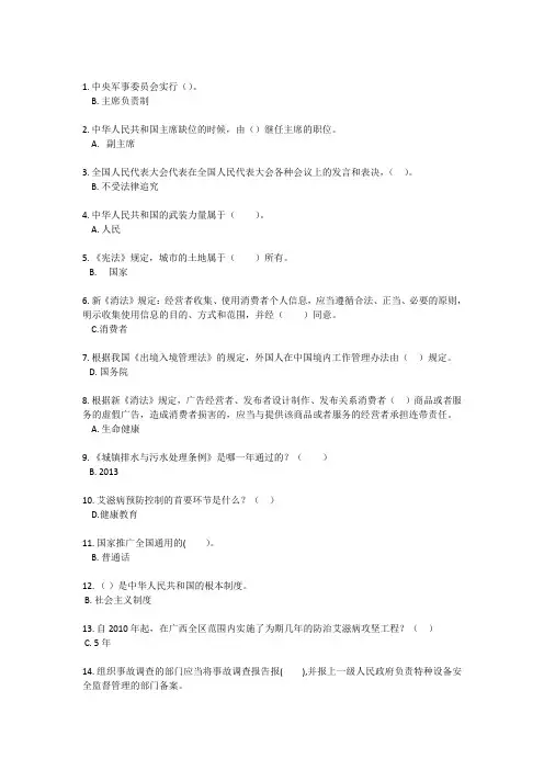2014年普法考试答案