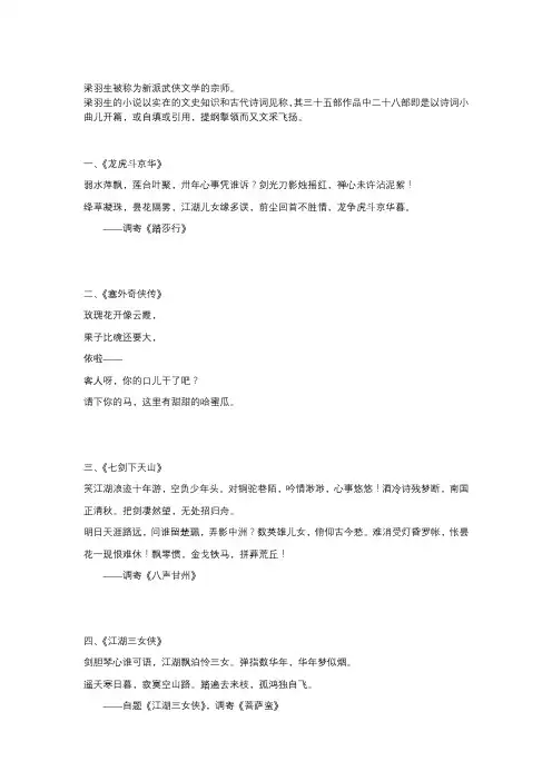 梁羽生武侠小说开篇词整理