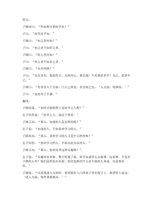 子路问学文言文翻译