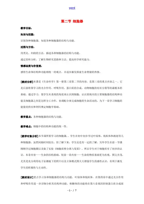 高中生物 第一册 第3章 生命的结构基础 3.2 细胞器教案(4)沪科版-沪科版高一第一册生物教案