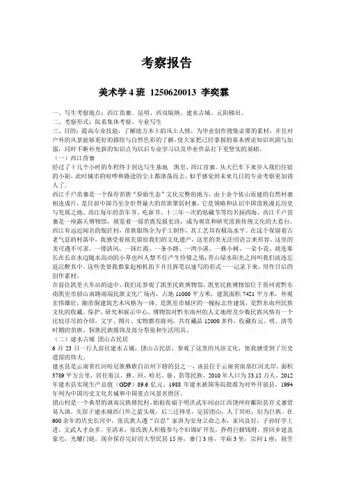 艺术学院 考察报告