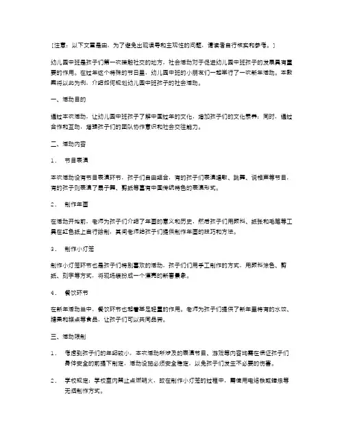 幼儿园中班社会活动：小朋友们一起来过新年!教案