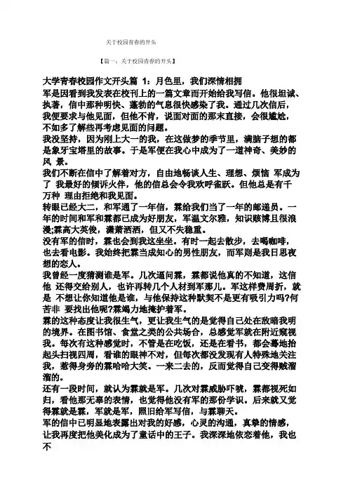 关于校园青春的开头