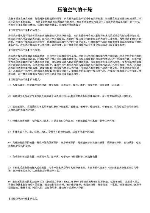 压缩空气的干燥简介及性能参数价格