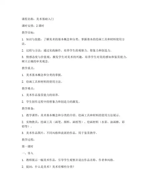 小学美术课程备课教案模板