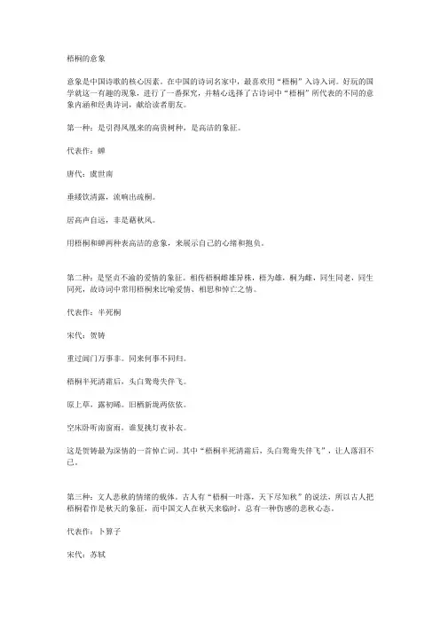 梧桐的意象