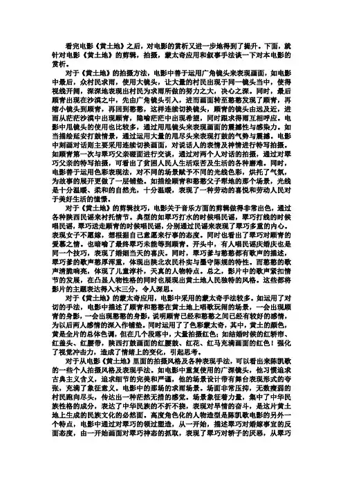 《黄土地》鉴赏论文