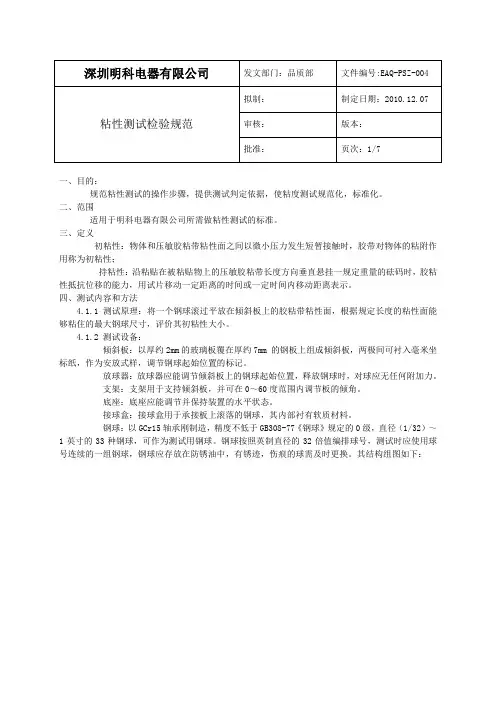 粘性测试检验规范