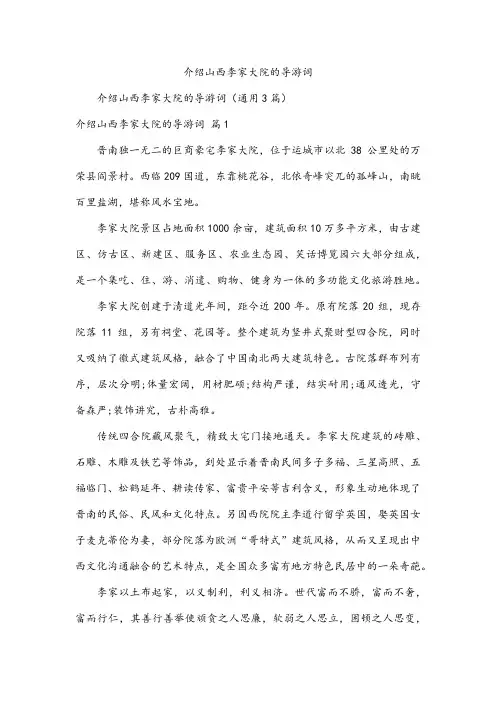 介绍山西李家大院的导游词