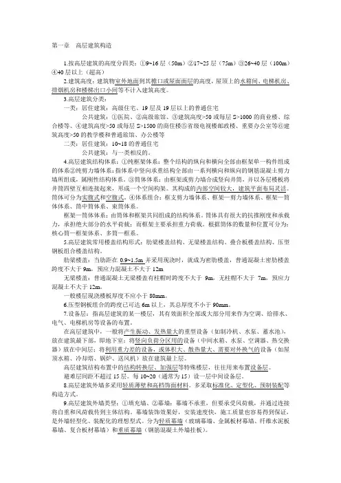 建筑构造(下)知识点总结