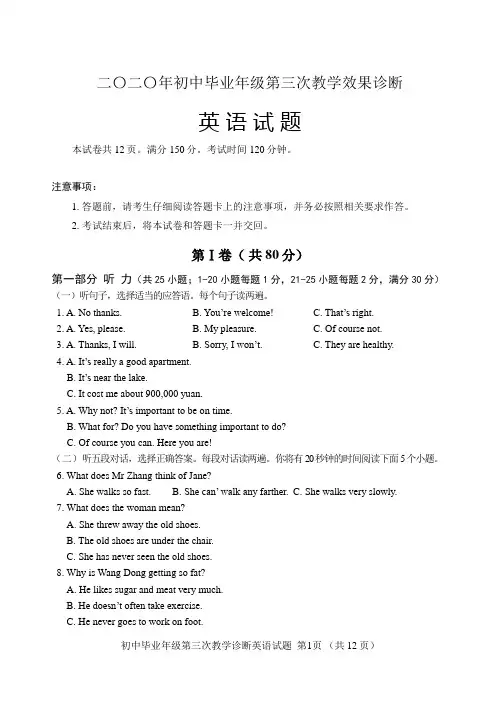 2020年山东泰安市肥城市九年级第三次模拟考试真题(及答案