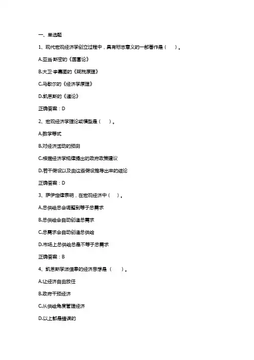 宏观经济学概论习题与答案