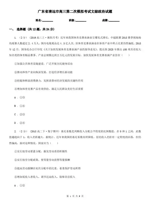 广东省清远市高三第二次模拟考试文综政治试题