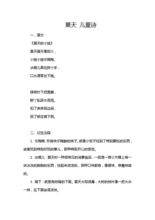 夏天 儿童诗