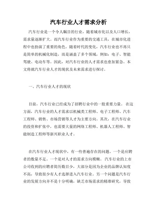 汽车行业人才需求分析